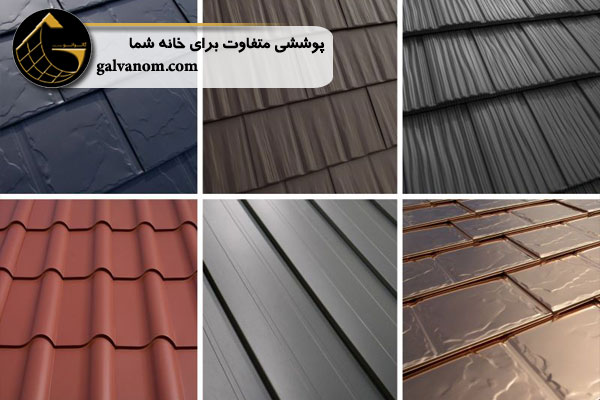 سقف شیبدار و بررسی انواع سقف شیروانی 