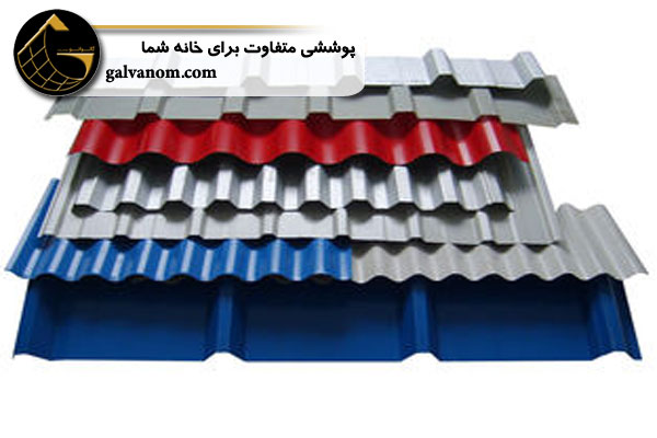 بررسی سقف فلزی شیبدار 